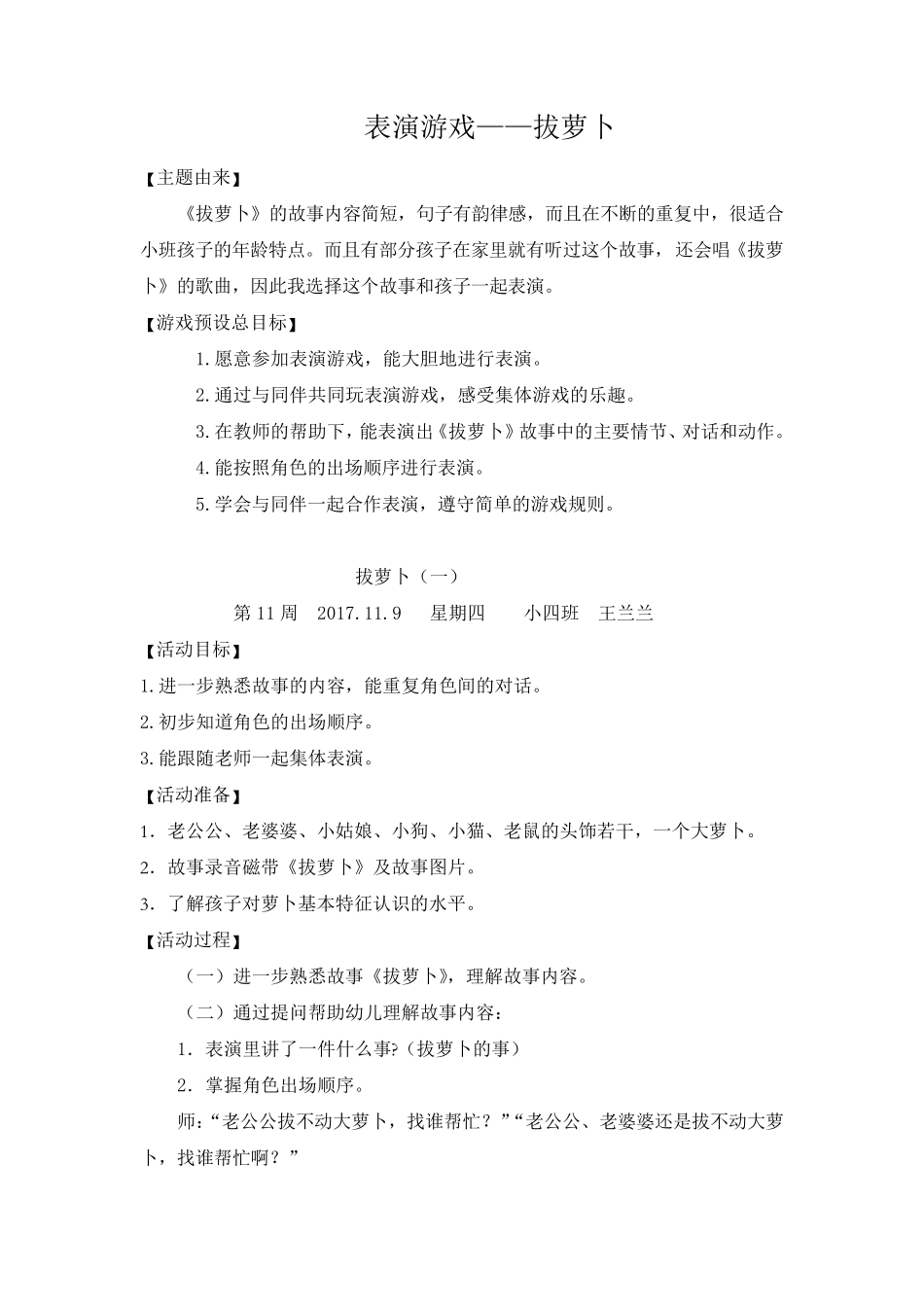 幼儿表演游戏：拔萝卜_第1页