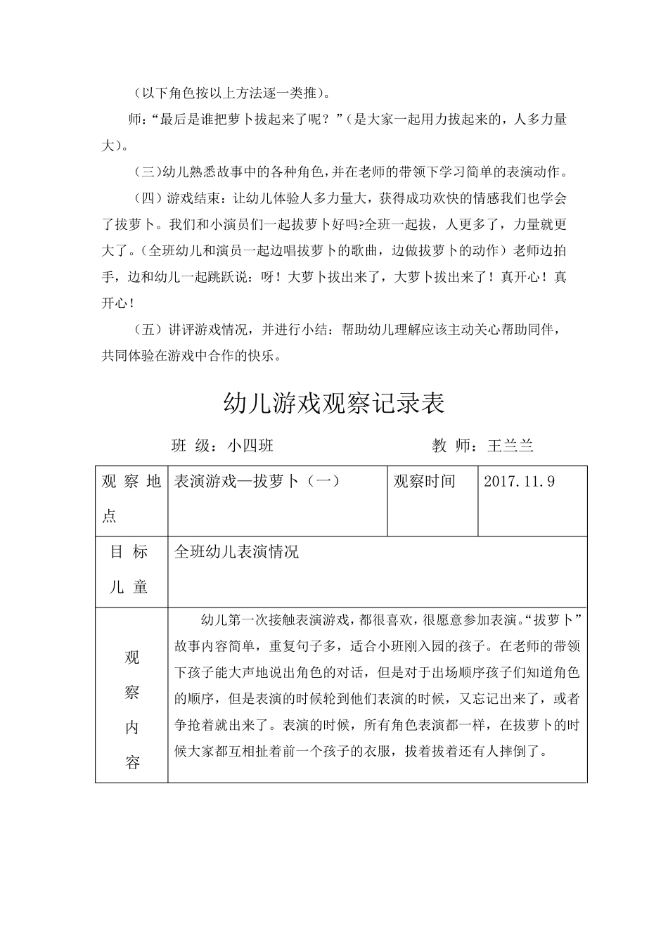 幼儿表演游戏：拔萝卜_第2页