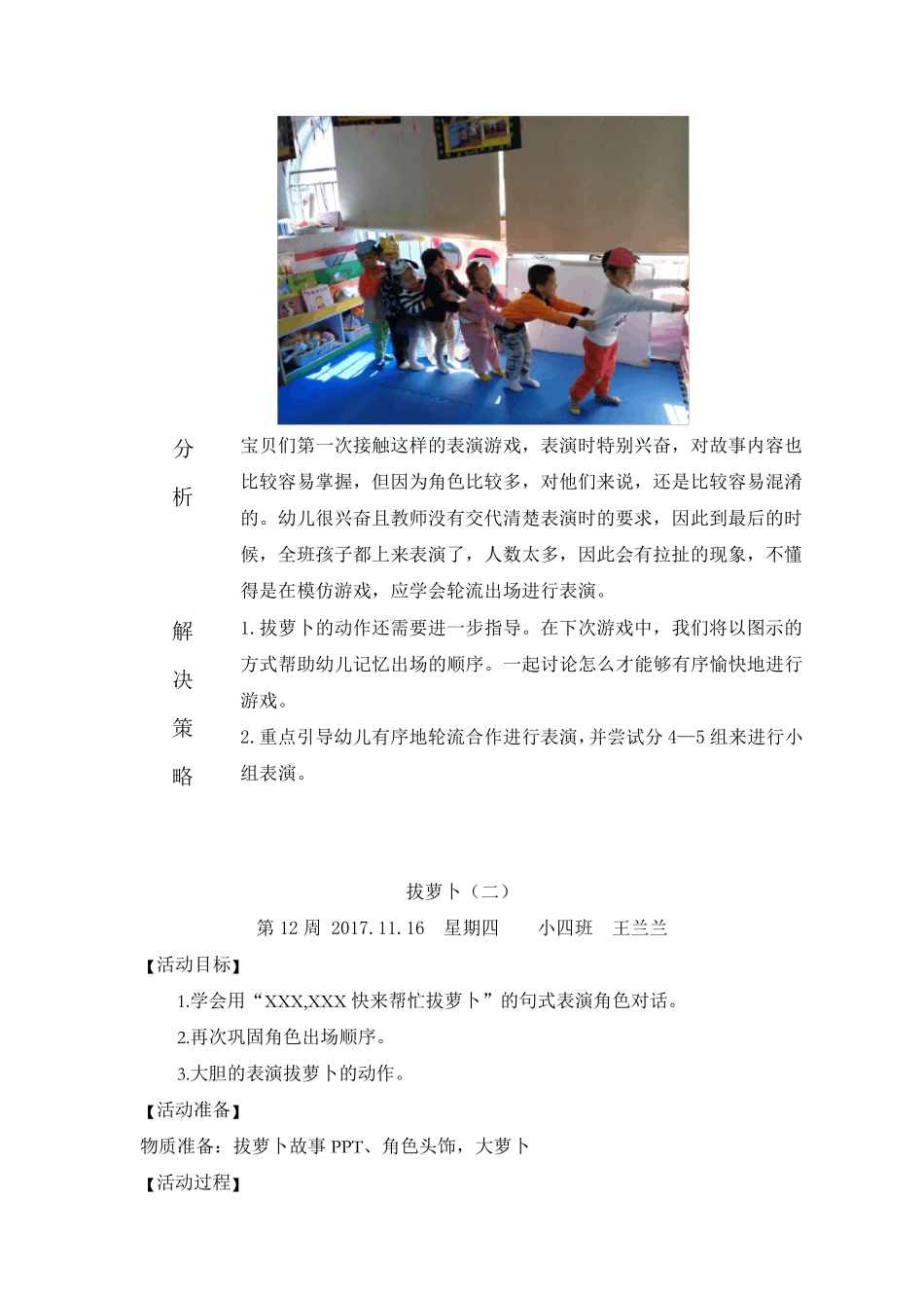 幼儿表演游戏：拔萝卜_第3页