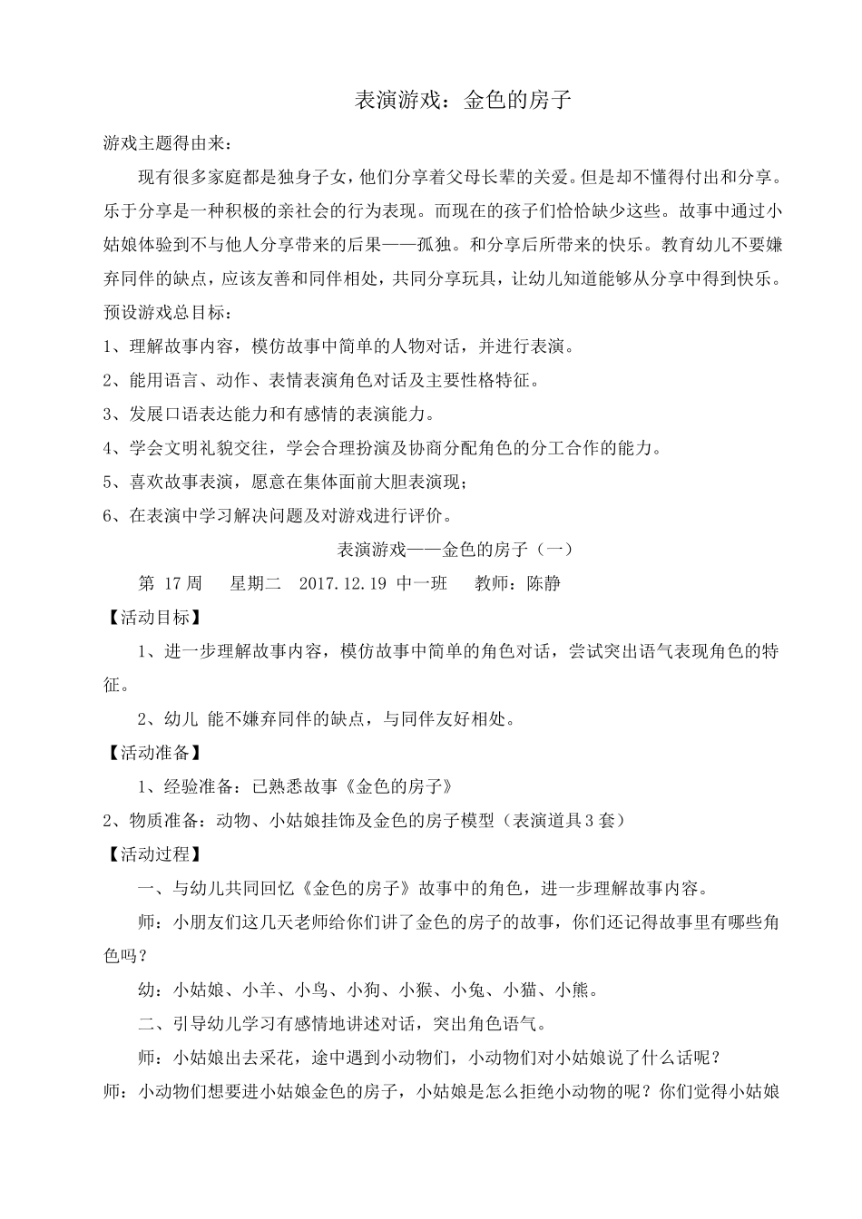 幼儿表演游戏：金色的房子_第1页