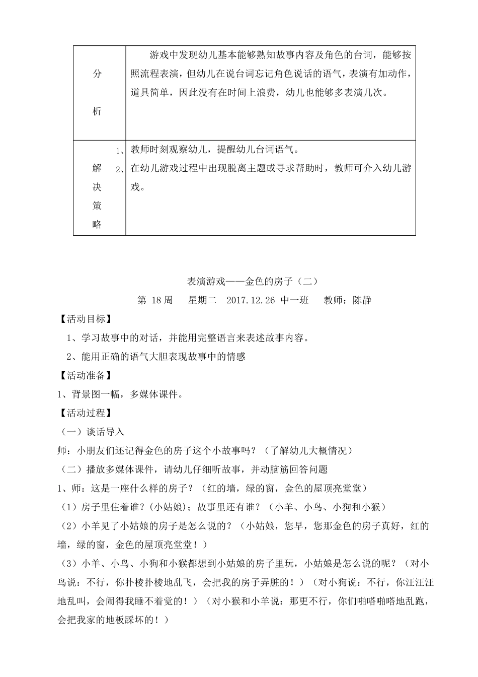 幼儿表演游戏：金色的房子_第3页