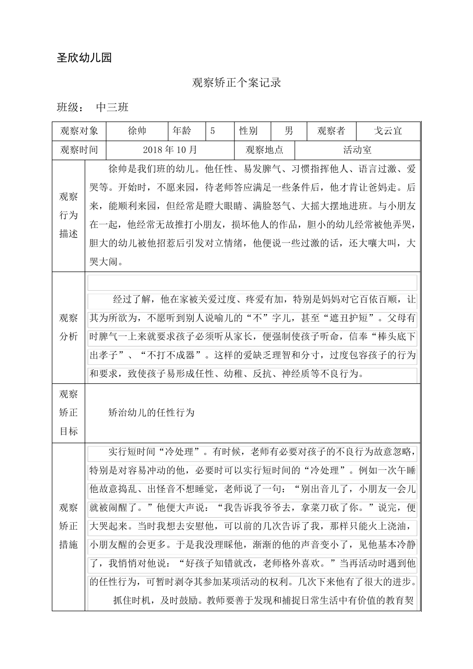 幼儿观察矫正个案记录_第2页