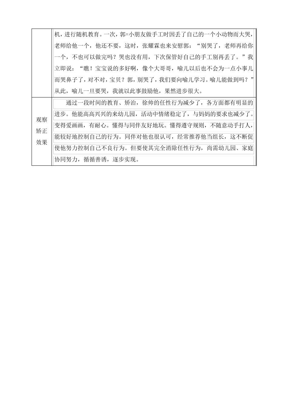 幼儿观察矫正个案记录_第3页