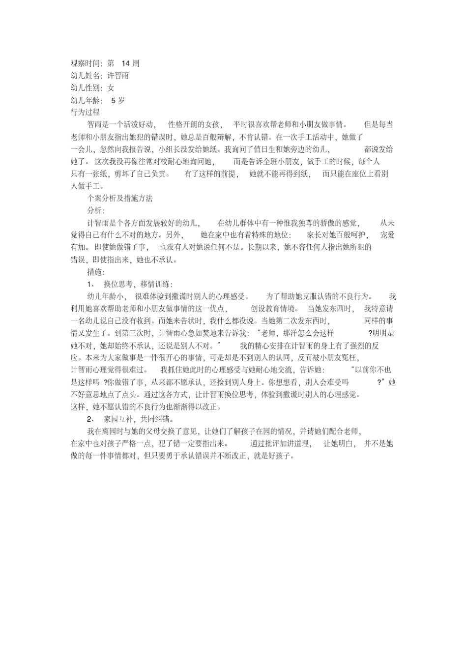 幼儿观察记录中班50篇_第1页