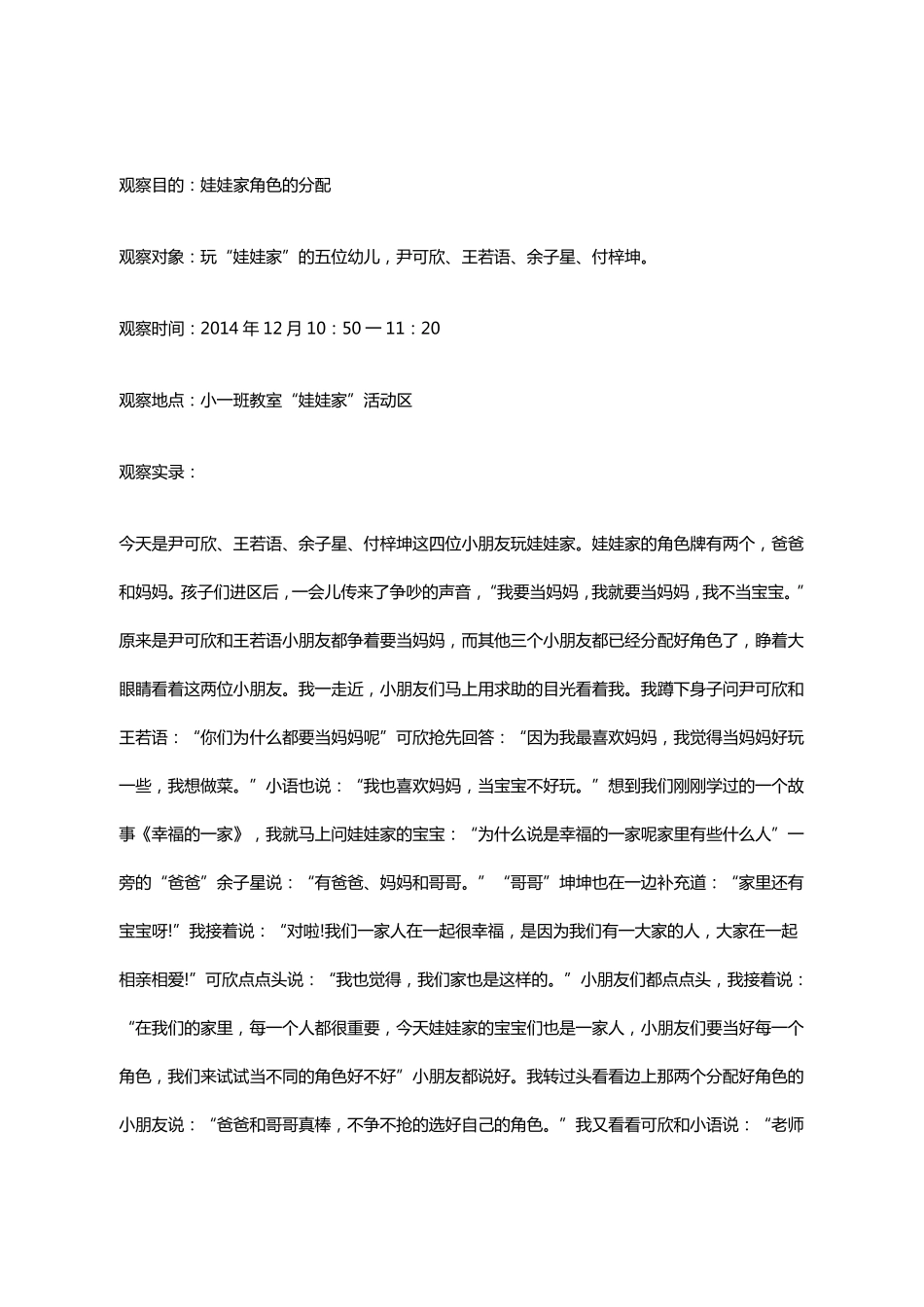 幼儿观察记录大班50篇_第1页