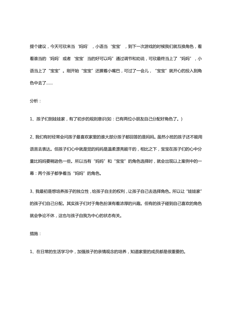 幼儿观察记录大班50篇_第2页