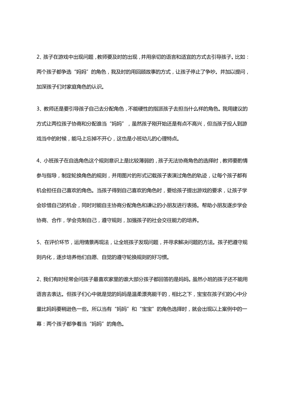 幼儿观察记录大班50篇_第3页