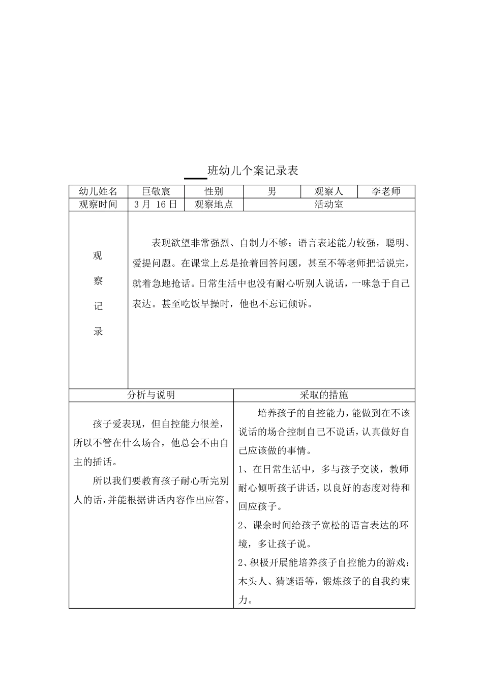 幼儿观察记录表_第2页
