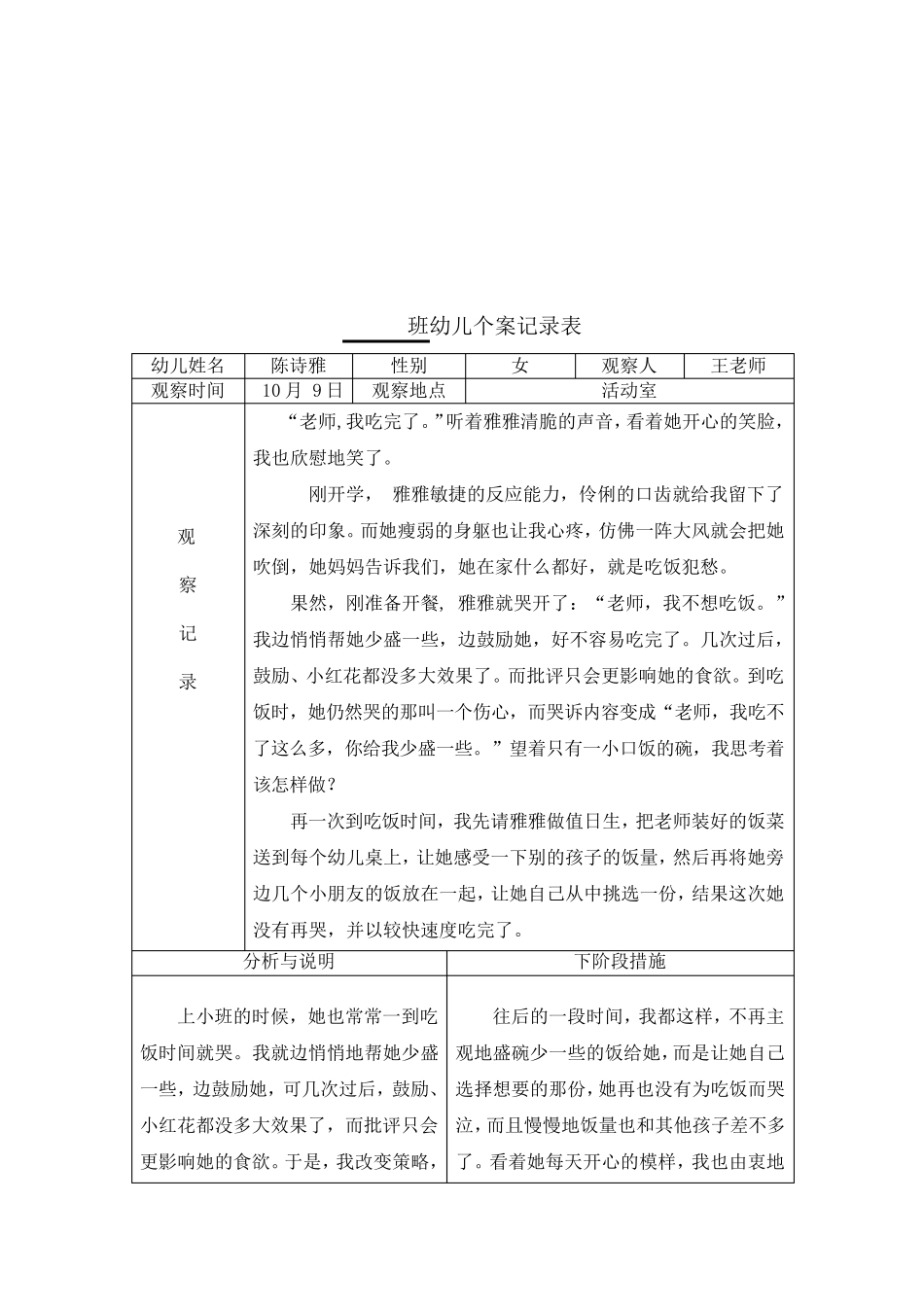 幼儿观察记录表_第3页