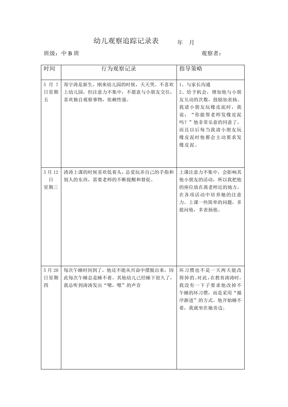 幼儿观察追踪记录表_第3页