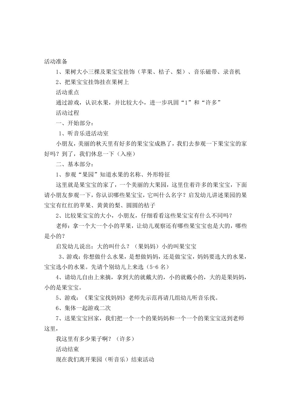 幼儿角色游戏_第2页