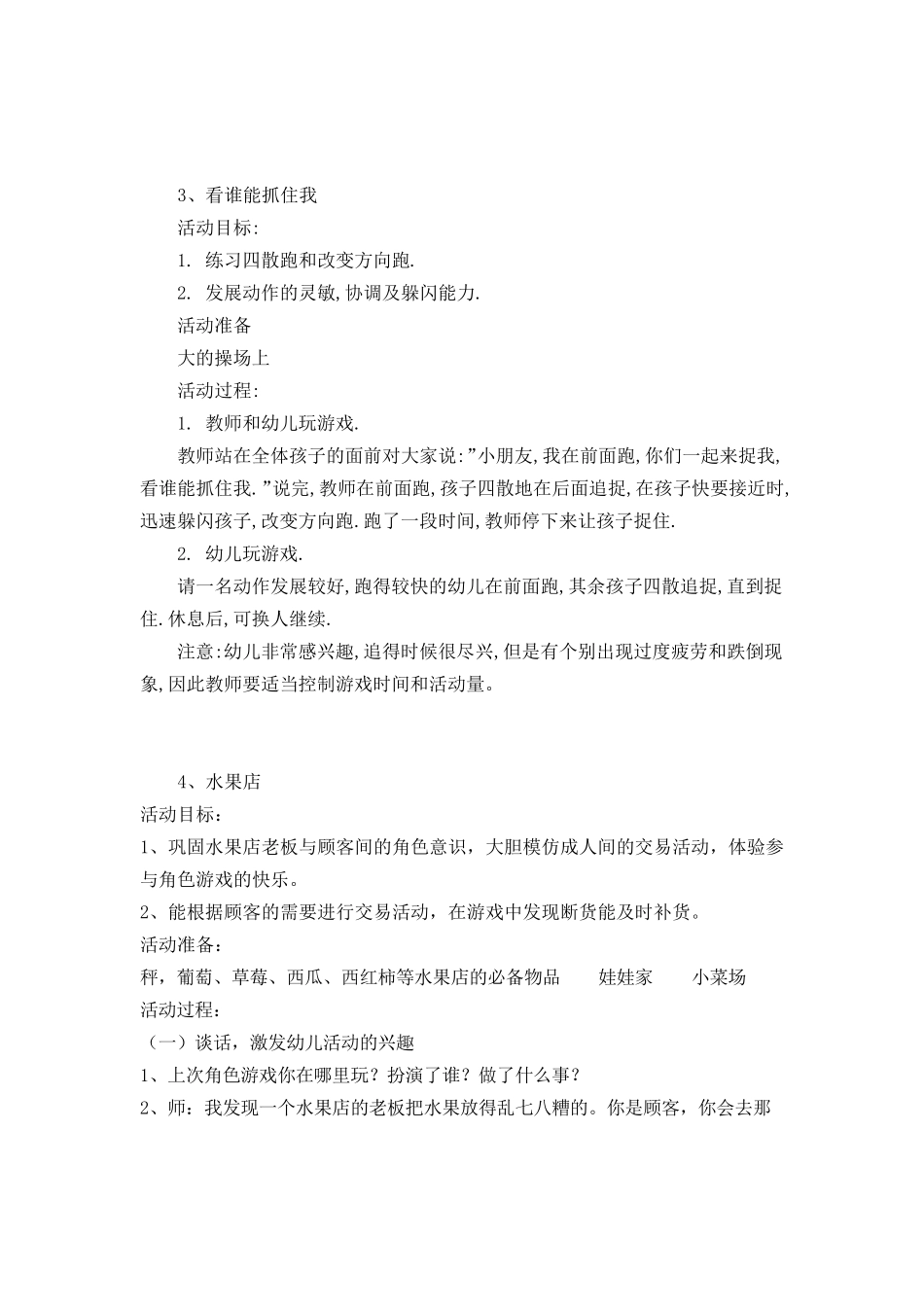 幼儿角色游戏_第3页