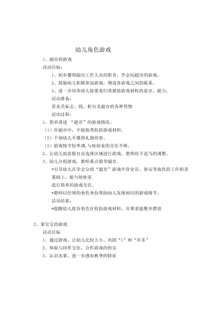 幼儿角色游戏
