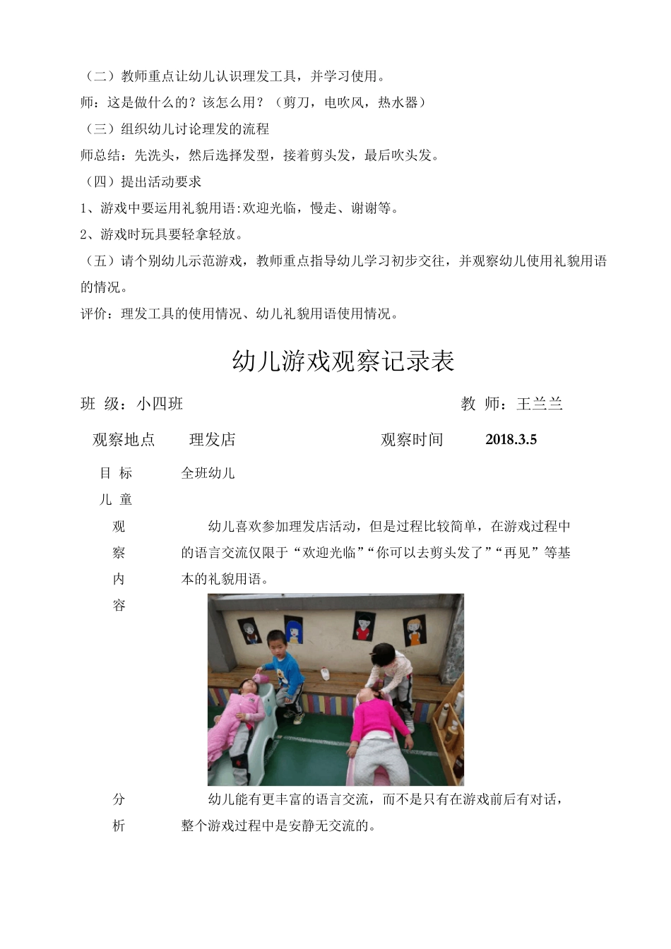 幼儿角色游戏：理发店_第2页