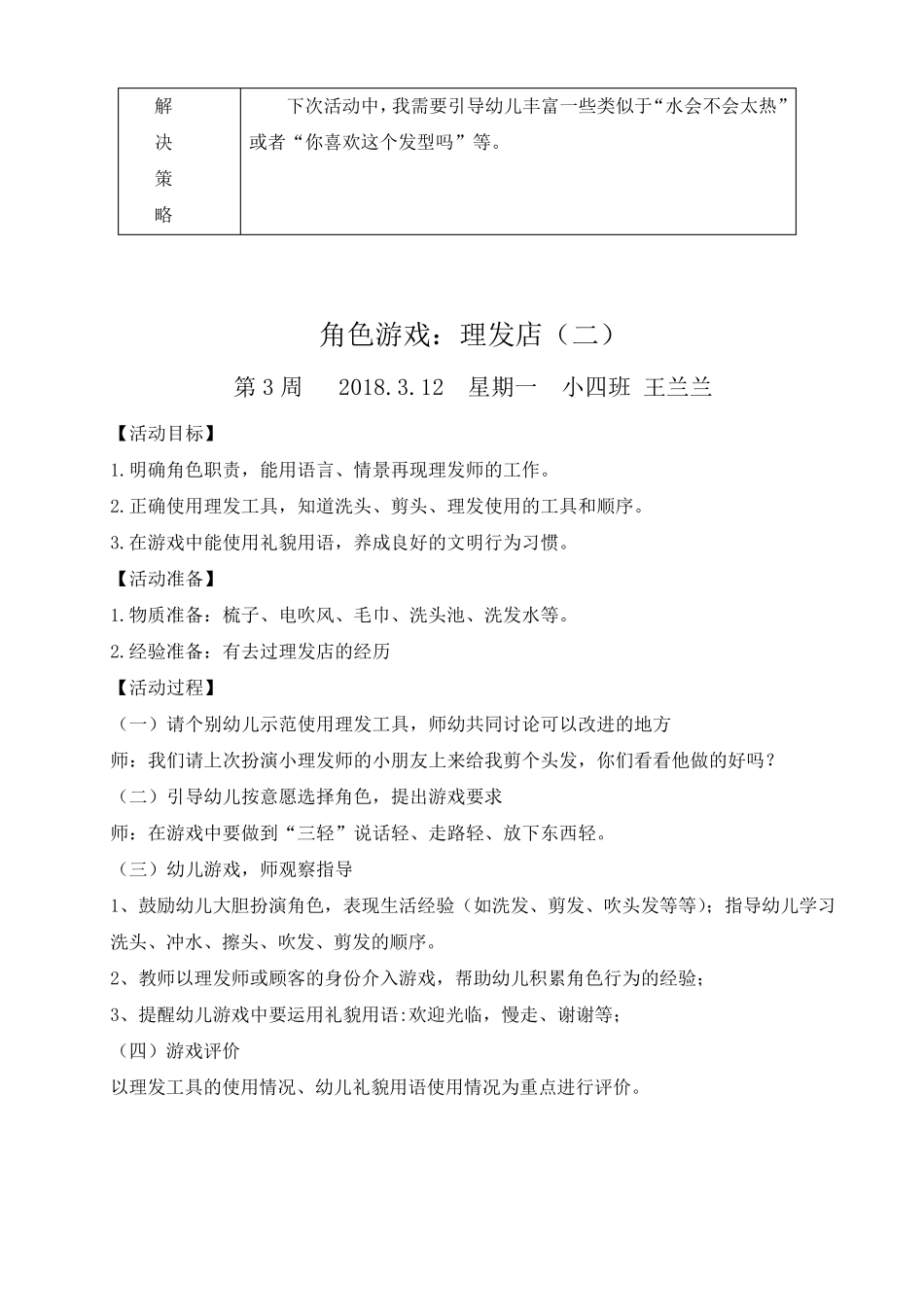 幼儿角色游戏：理发店_第3页