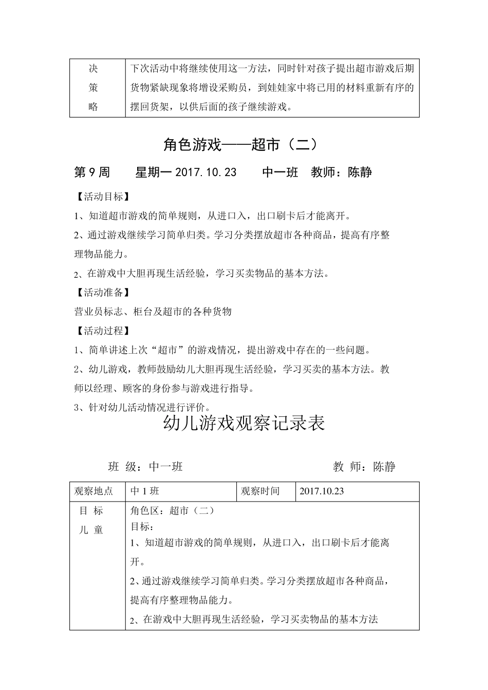 幼儿角色游戏：超市_第3页