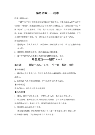 幼儿角色游戏：超市