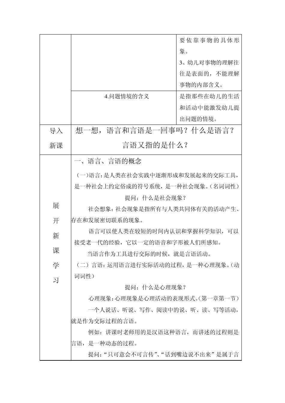 幼儿言语发展的主要特征教案_第2页