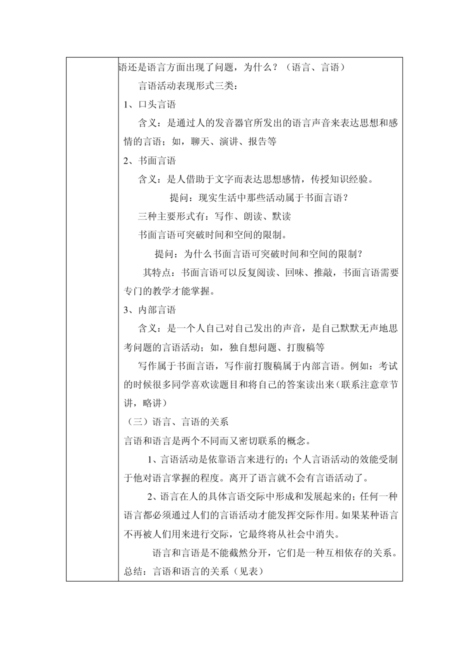 幼儿言语发展的主要特征教案_第3页