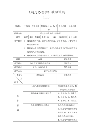 幼儿言语发展的主要特征教案
