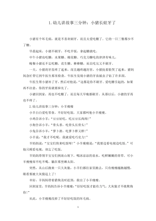 幼儿讲故事三分钟(10篇)