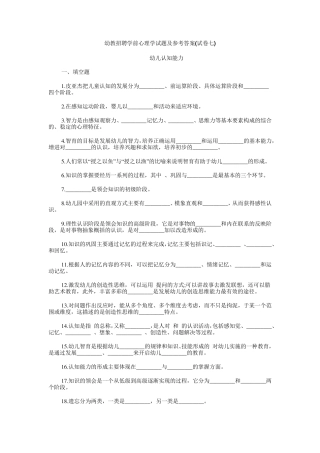 幼儿认知能力心理学试题及参考答案(试卷七)