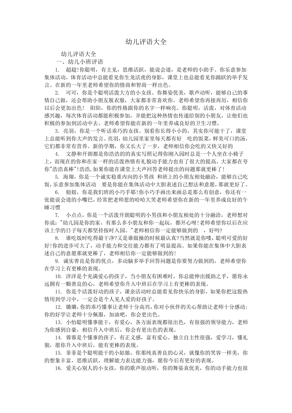 幼儿评语大全_第1页