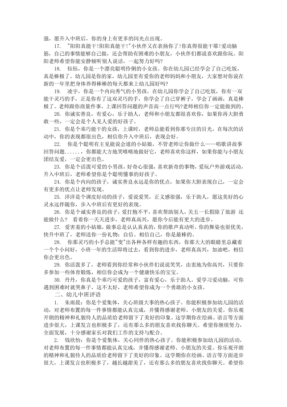 幼儿评语大全_第2页