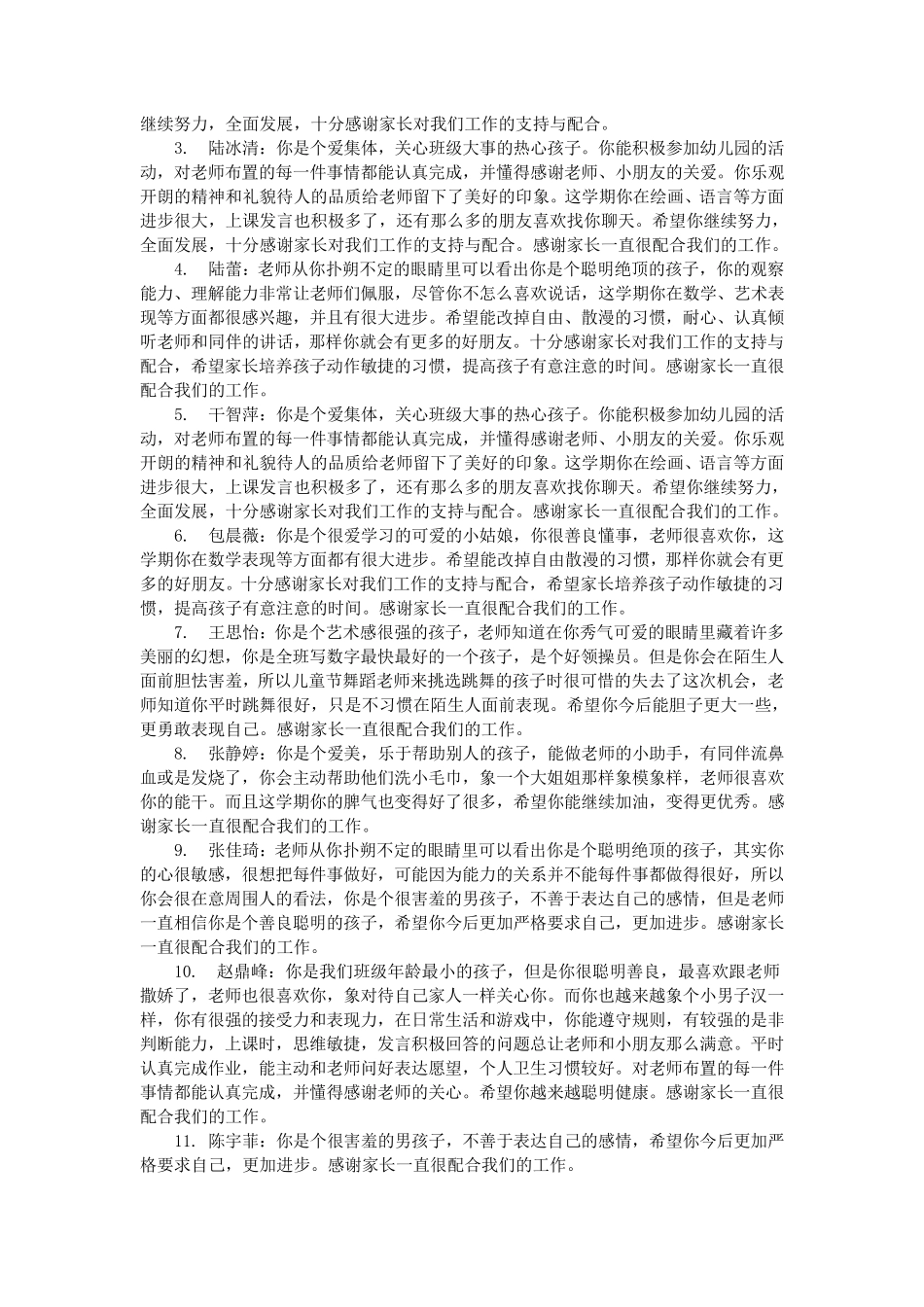 幼儿评语大全_第3页