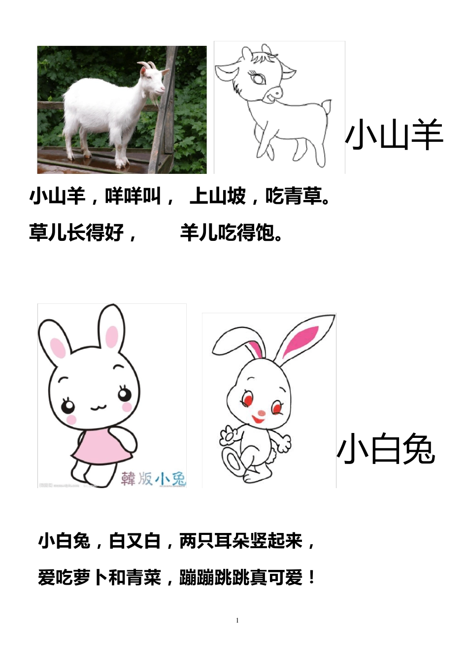 幼儿识图动物_第1页