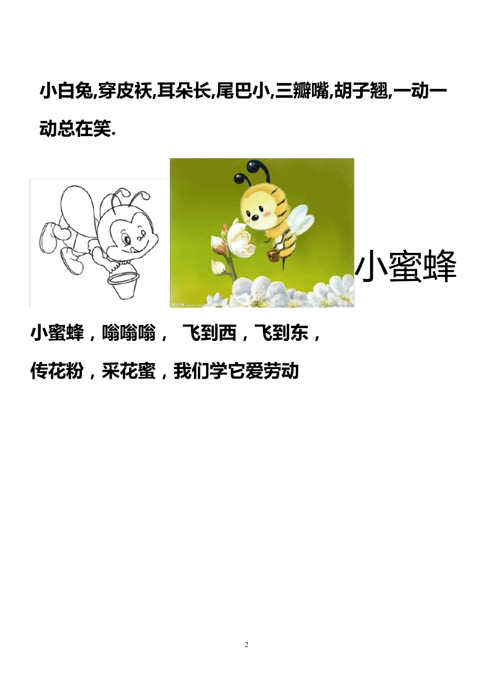 幼儿识图动物_第2页