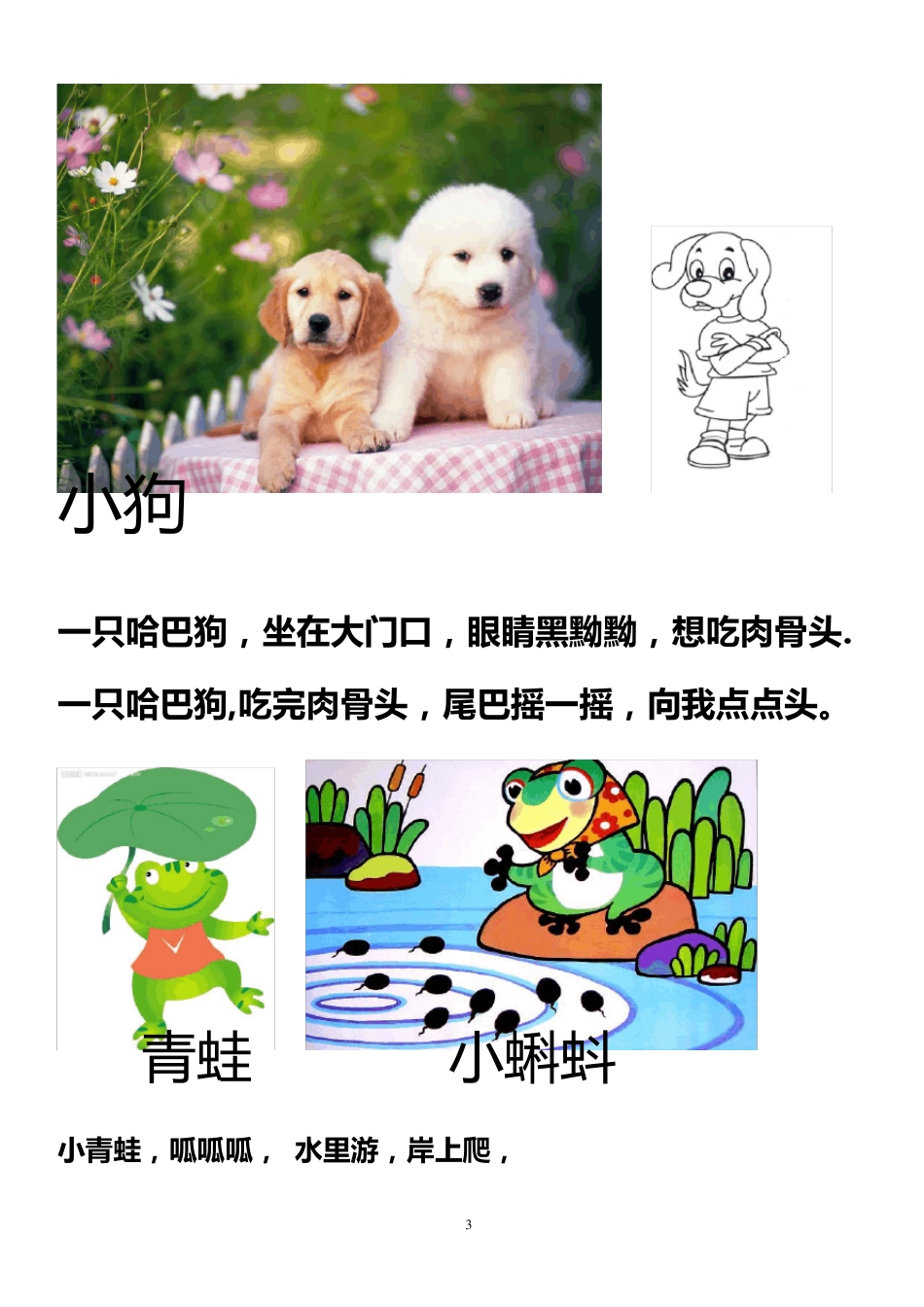 幼儿识图动物_第3页