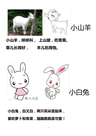 幼儿识图动物