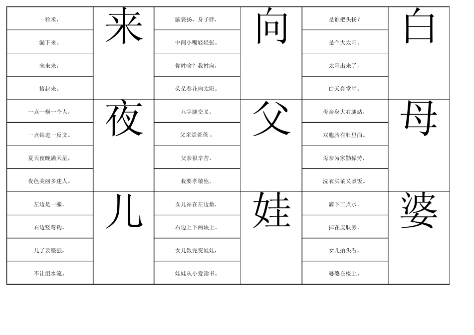 幼儿识字儿歌_第3页