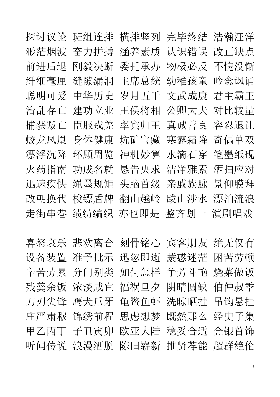 幼儿识字800字_第3页