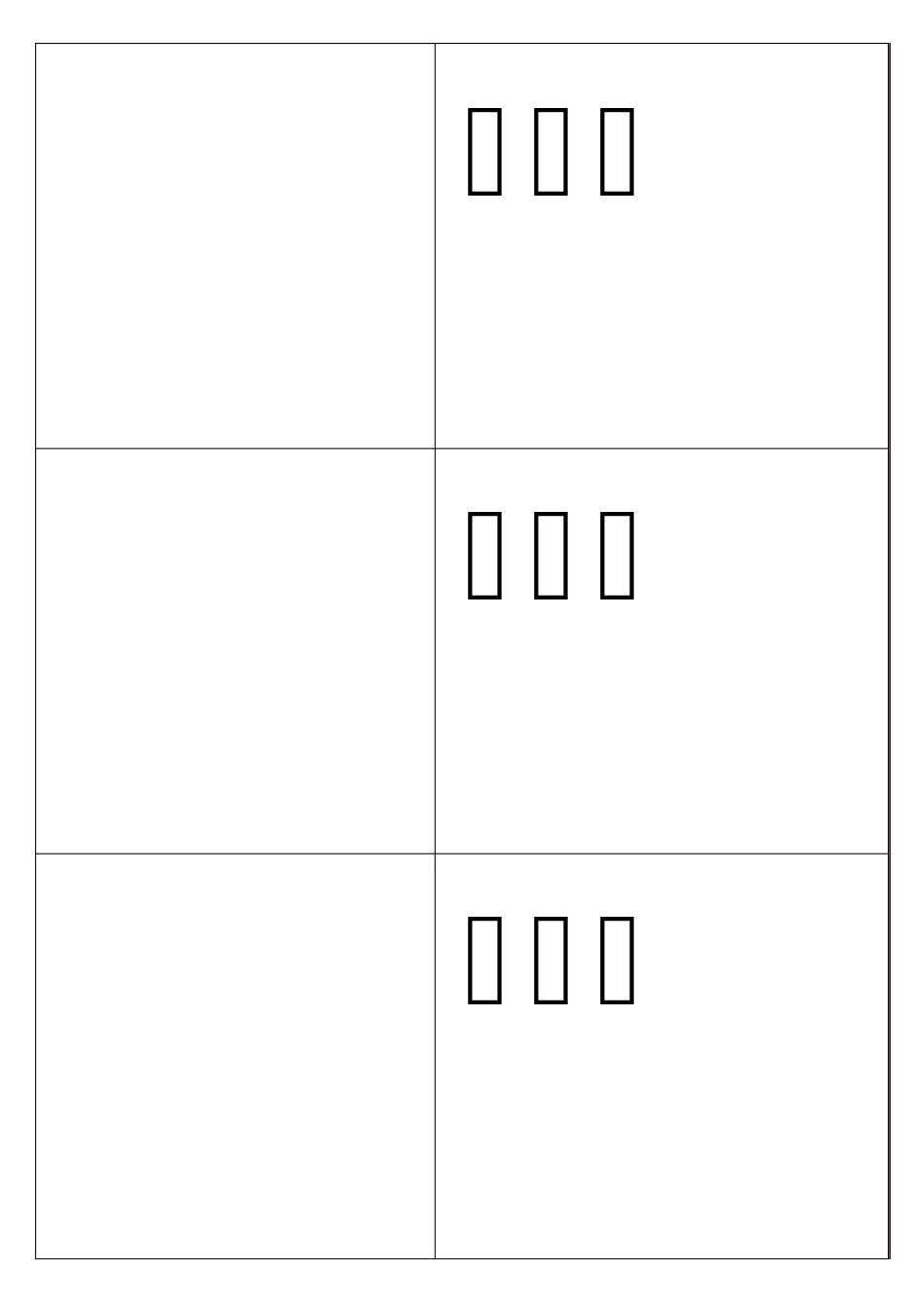 幼儿识字卡片(生活用品)_第1页