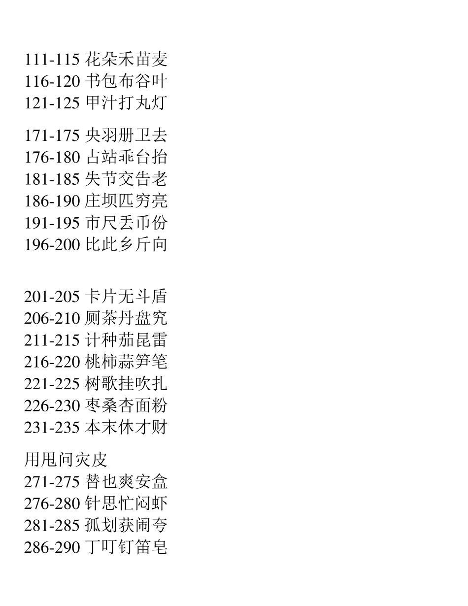 幼儿识字卡片1000字打印版(麦田拾字)_第2页