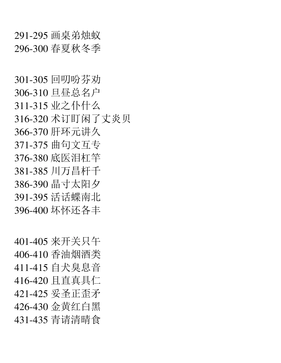 幼儿识字卡片1000字打印版(麦田拾字)_第3页