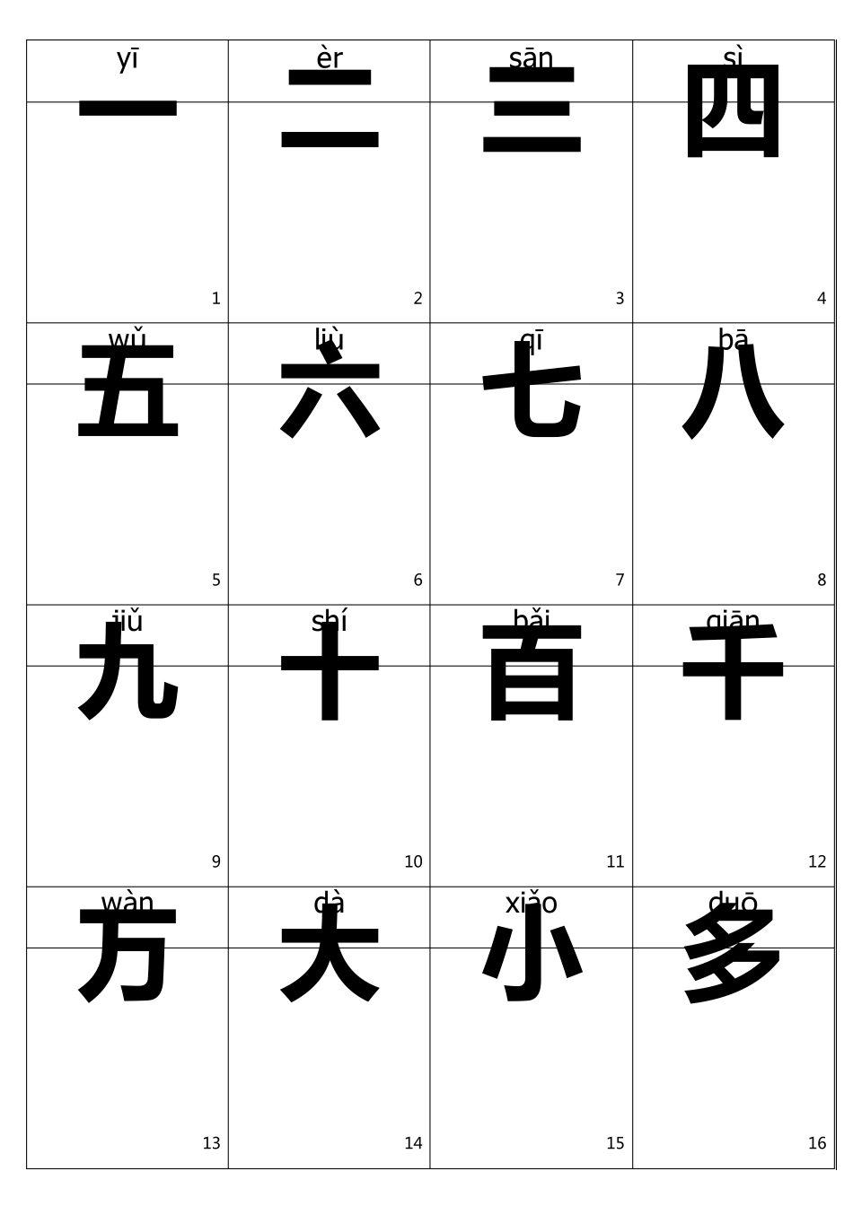 幼儿识字卡片1无图有拼音可打印_第1页