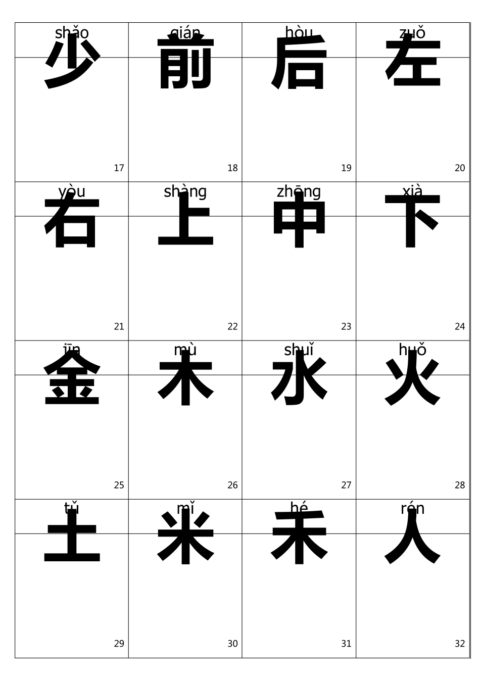 幼儿识字卡片1无图有拼音可打印_第2页