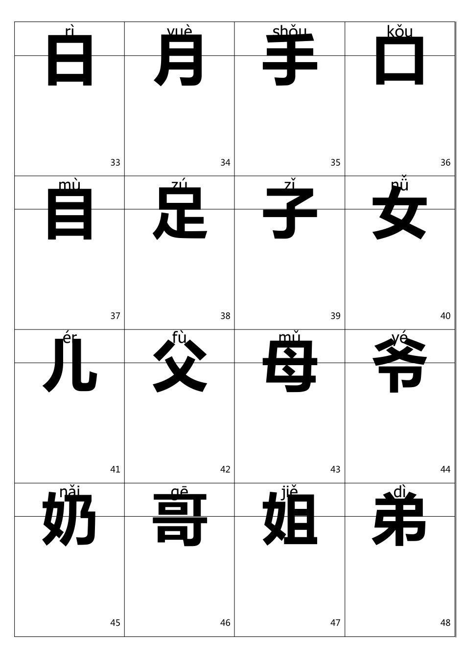 幼儿识字卡片1无图有拼音可打印_第3页