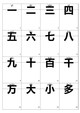 幼儿识字卡片1无图有拼音可打印