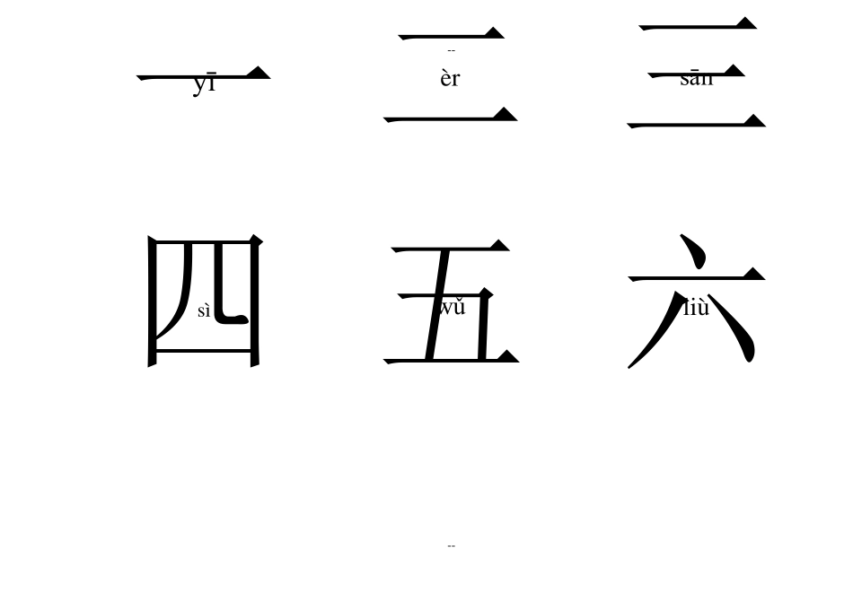 幼儿识字卡片大全(word版可打印)_第1页