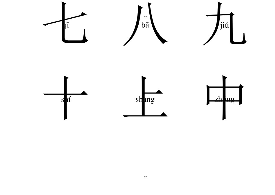 幼儿识字卡片大全(word版可打印)_第2页