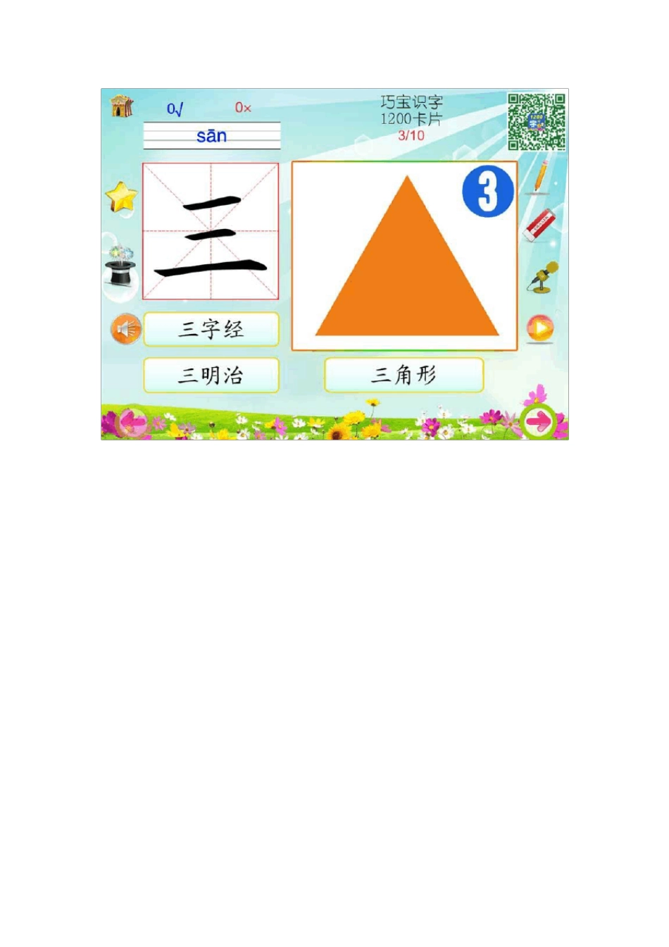 幼儿识字卡片1200配图打印版巧宝识字1_第2页