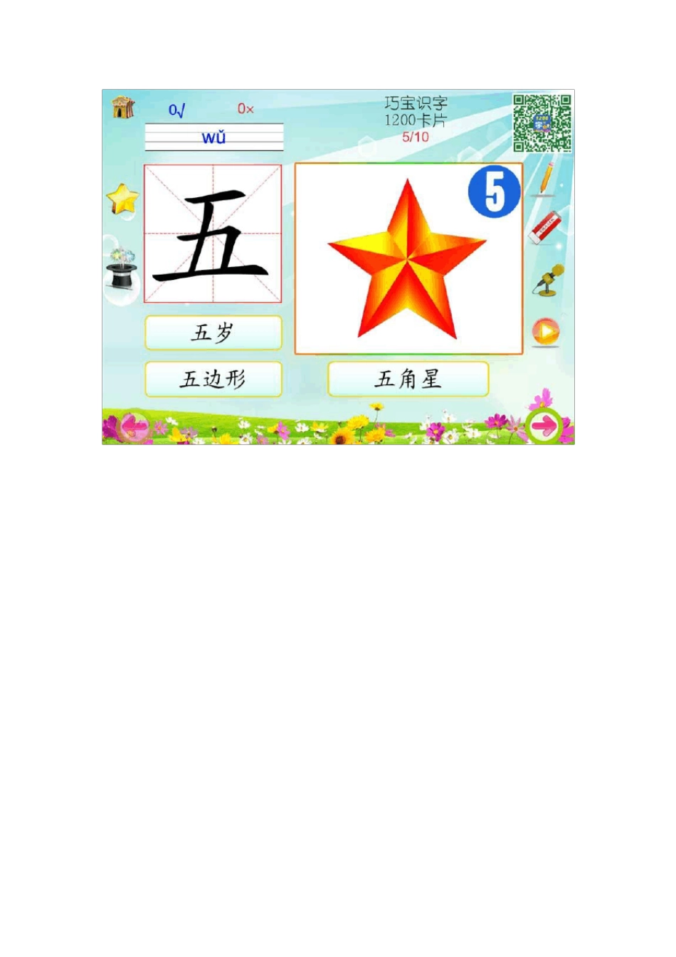 幼儿识字卡片1200配图打印版巧宝识字1_第3页