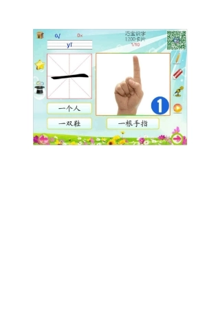 幼儿识字卡片1200配图打印版巧宝识字1