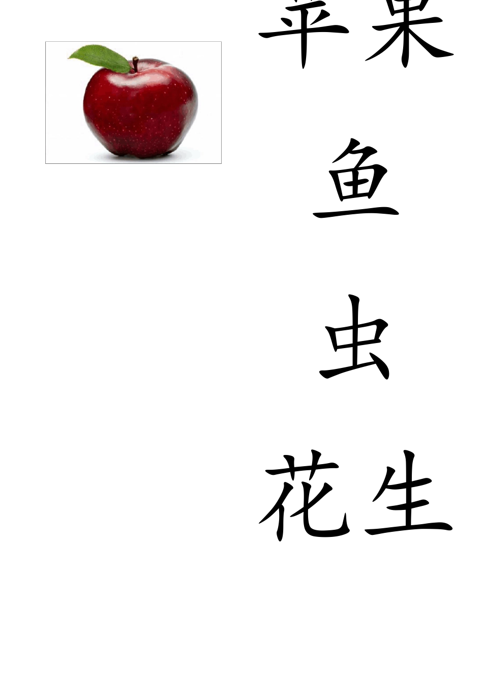 幼儿识字卡片配图可打印大全2_第2页