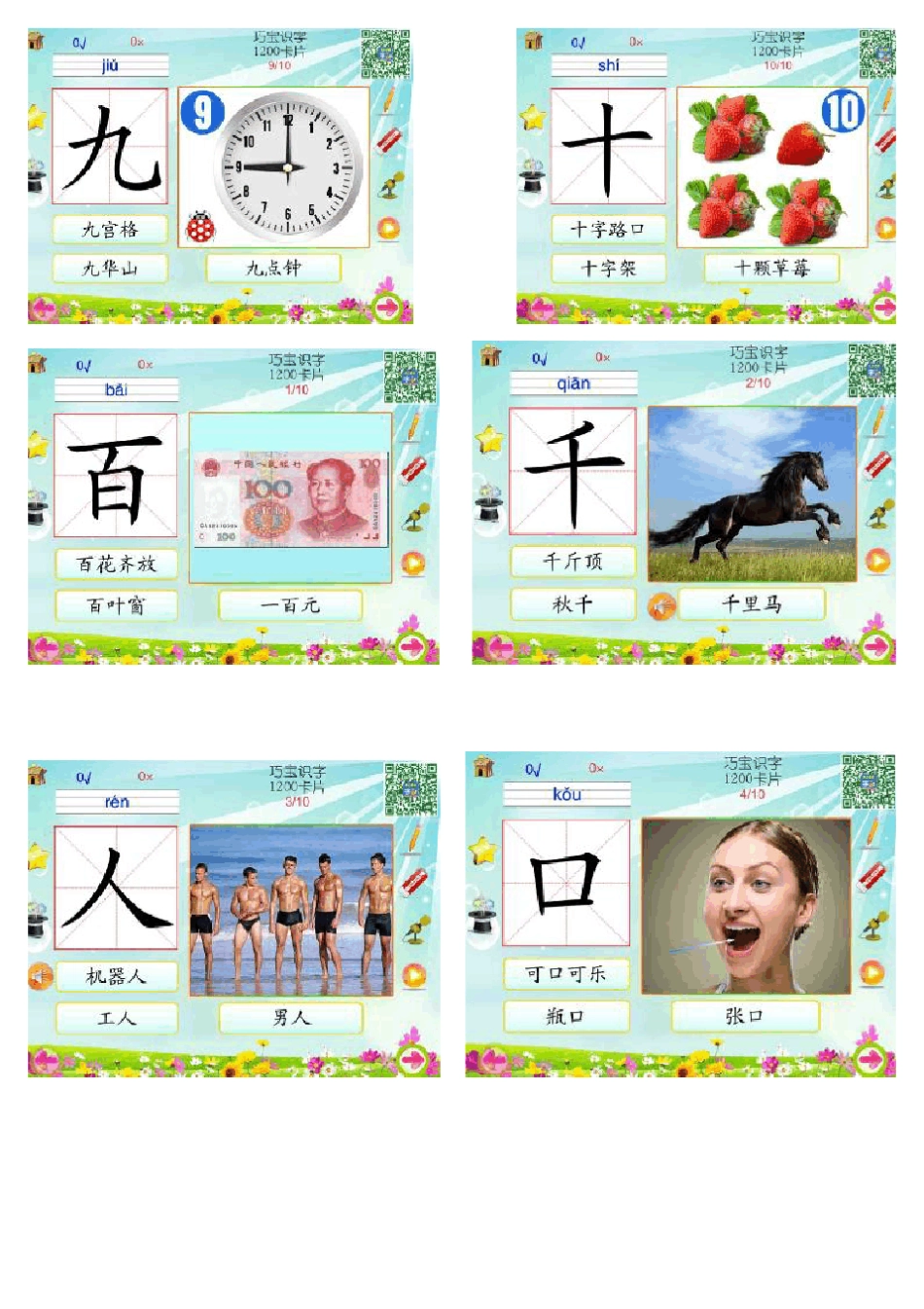 幼儿识字卡片1200配图排版可打印版巧宝识字_第2页