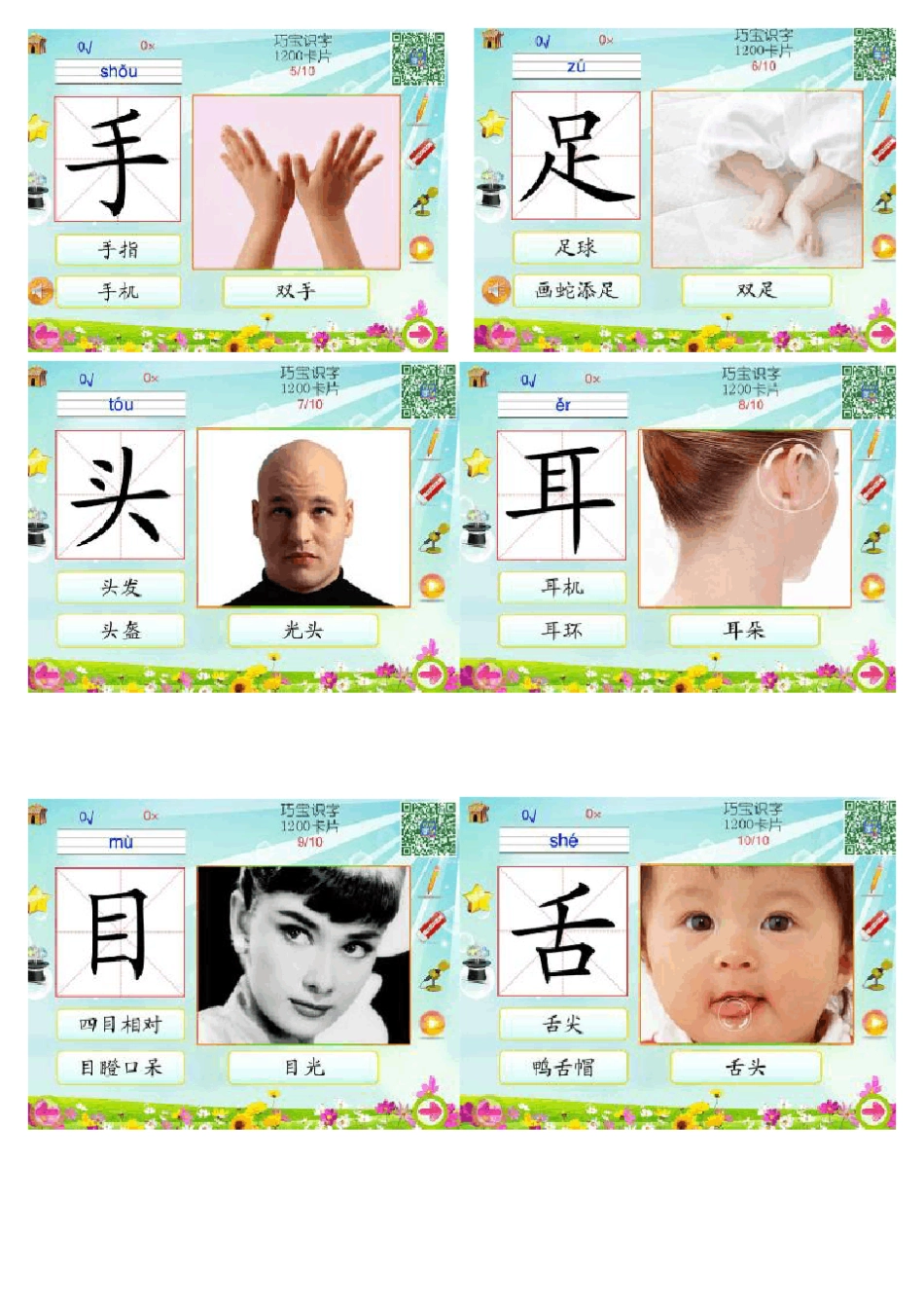 幼儿识字卡片1200配图排版可打印版巧宝识字_第3页